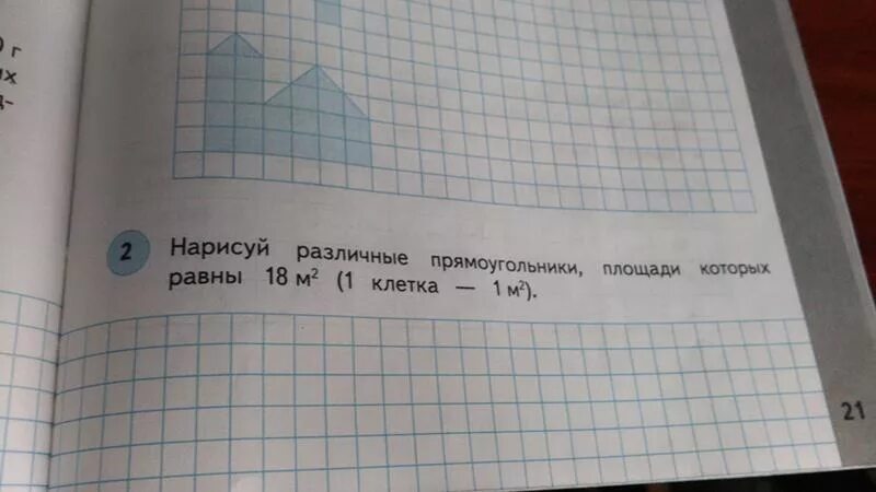 Нарисуй прямоугольник с площадью 12 см. Начертить 2 разных прямоугольника площадь которого 18 м и 2. Прямоугольник с площадью 18 сантиметров. Прямоугольник с площадью 18 см2. Фигура площадью 12 см2 кроме прямоугольника