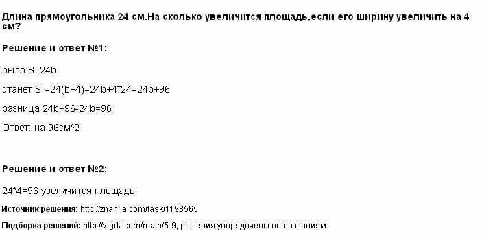 Ширину прямоугольника увеличили на 4 см. Ширина прямоугольника 23 см. Сколько см длина прямоугольника. Площадь прямоугольника длину увеличили на процентов. Если длину прямоугольника уменьшить на 4 см