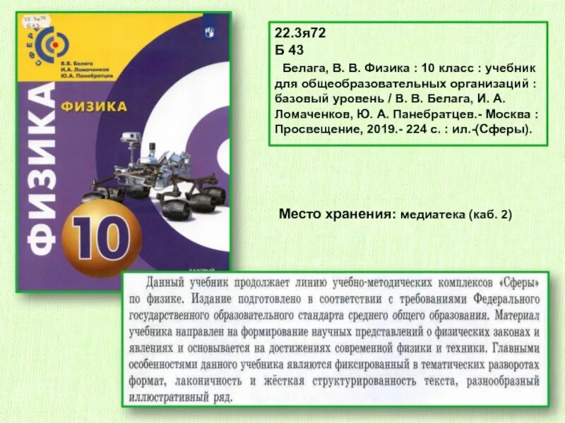 Ср физика 10. Физика. Учебник для общеобразовательных организаций. Учебник по физике Белага. Физика Белага УМК. Учебник физика 10.