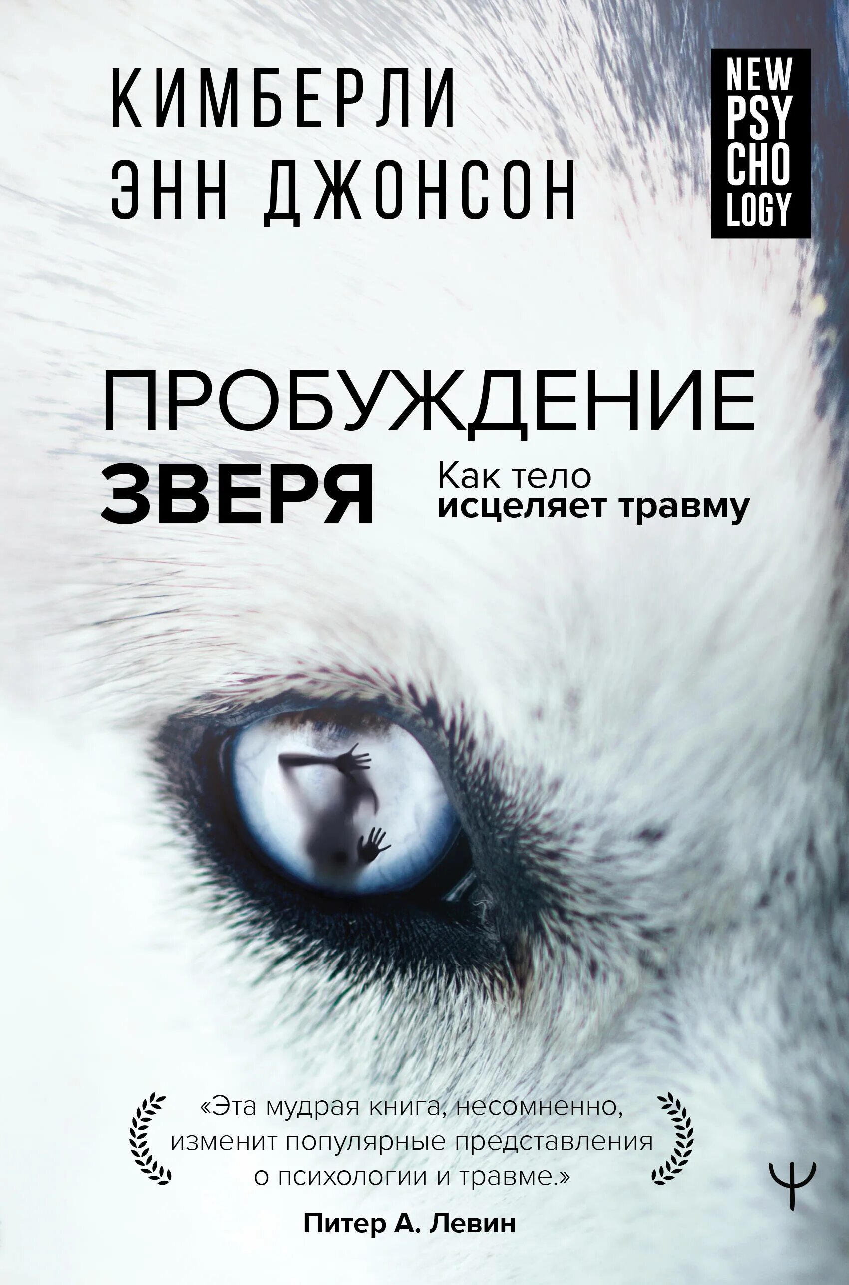 Кимберли Энн Джонсон Пробуждение зверя. Пробуждение книга. Пробуждение зверя книга. Животные Пробуждение. Зверь пробуждение