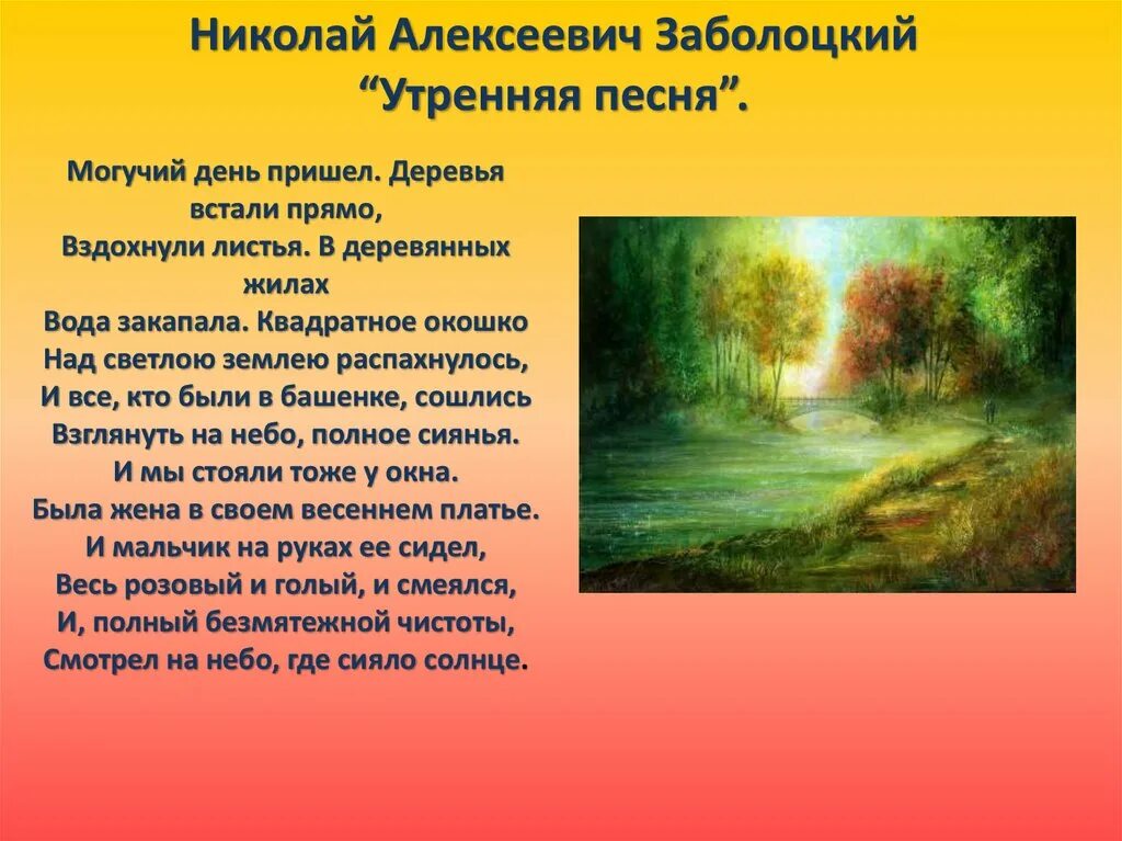 Н а заболоцкого вечер на оке. Н А Заболоцкий утро.