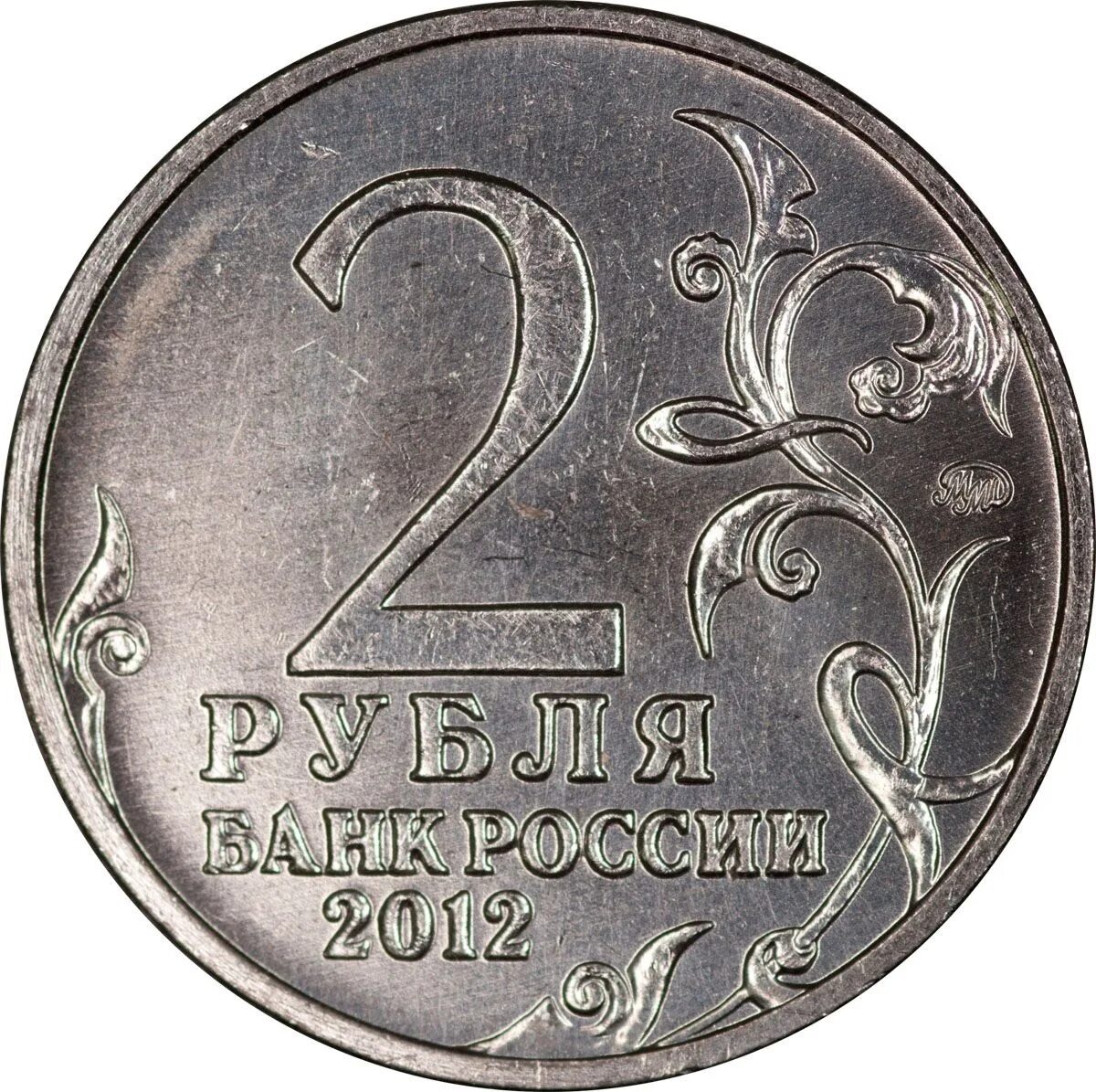 2 руб. 2 руб