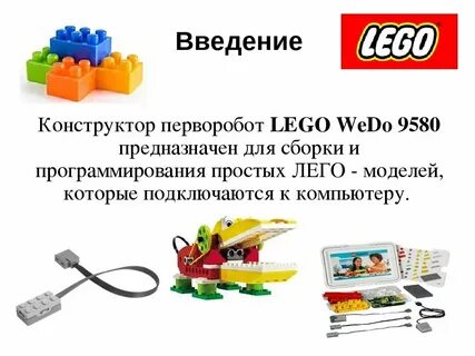 Укажите какими характеристиками должен обладать робототехнический конструктор