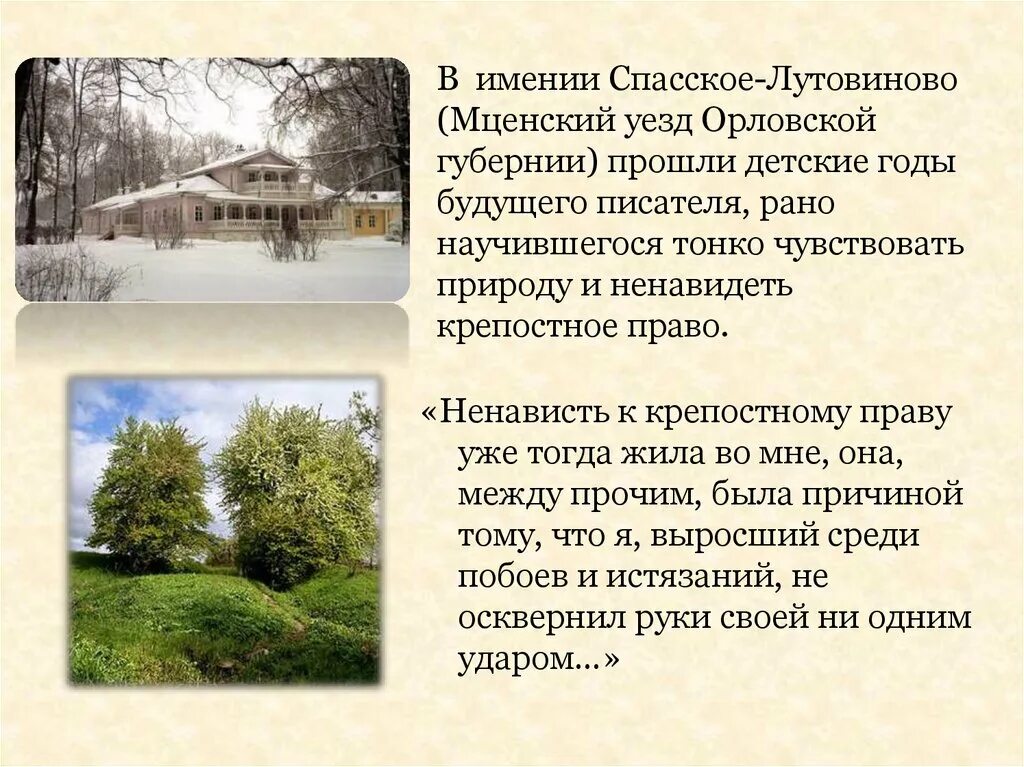 Имение Спасское Лутовиново Тургенев. Усадьбе Спасское-Лутовиново Мценского уезда Орловской губернии. Спасское-Лутовиново усадьба Тургенева план. Тургенев Орловская Губерния усадьба. Рассказ тургенева деревня