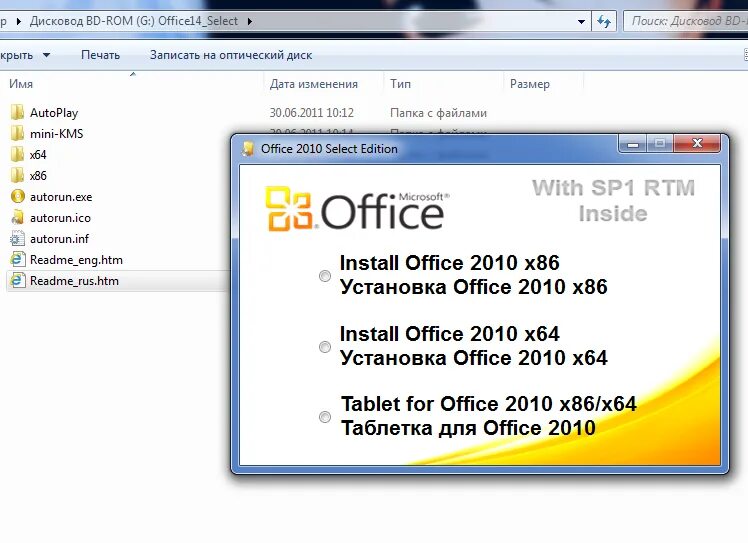 Office 2010 русская версия