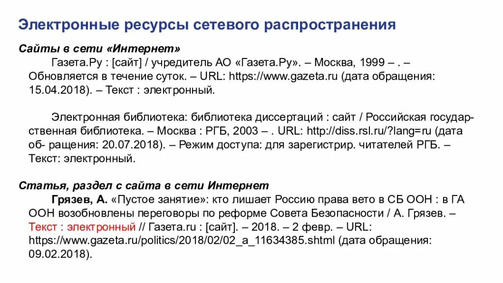 Библиографическое описание библиографическая ссылка. Библиографическое описание ГОСТ 7.0.100-2018. Библиографический описание ГОСТ 2018 Г. Список литературы оформляется по ГОСТ Р 7.0.100-2018. Библиография ГОСТ 2018.