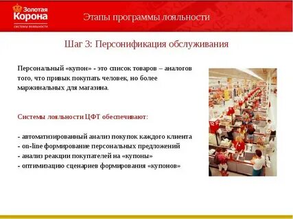 Программа системы лояльности