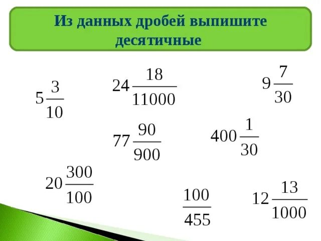 Сравнение десятичных дробей мерзляк. Дроби 5 класс десятичные дроби. Десятичные дроби 5 класс повторение. Понятие десятичной дроби 5 класс. Десфтичный дроби 5 класс.