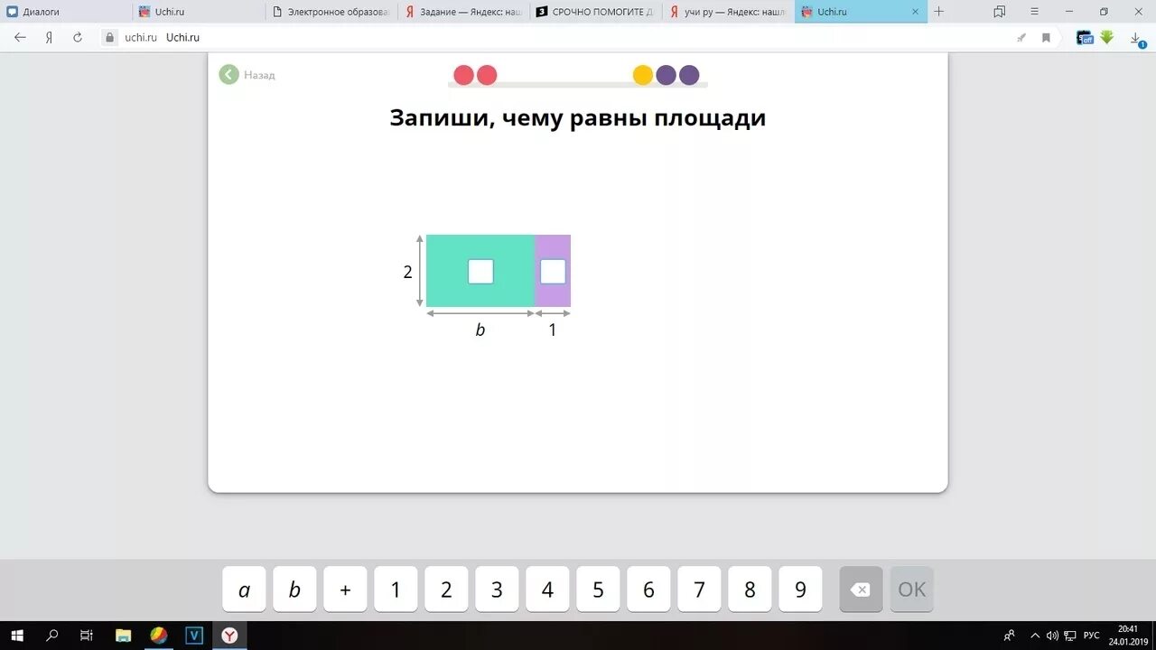 Вписанный квадрат учи ру 2 класс. Запишите чему равны площади учи. Запиши чему равны площади. Запишите чему равны площади учи ру. Запиши чему равны площади 2 b+1.