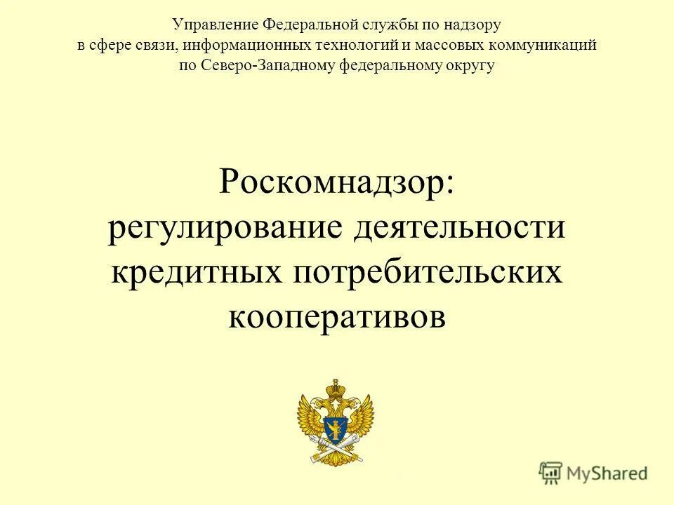 Выходные данные печатного издания. Роскомнадзор северо-западного федерального округа. Роскомнадзор северо-западного федерального округа. Роскомнадзор северо западный округ. Роскомнадзор сзфо конкурсы.