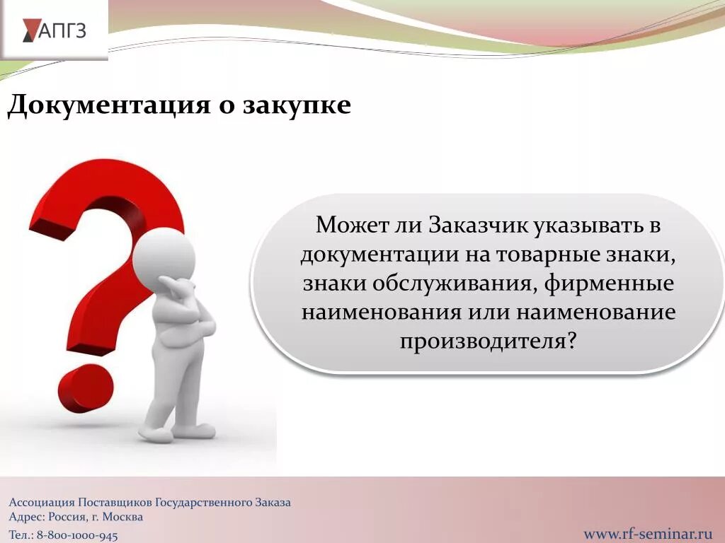 Оценка заявок. Документация о закупке определение. Ограничения для участия в закупках. Документация о закупке определение. Документация по закупкам по 44-фз.