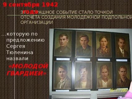 Проекты молодой гвардии