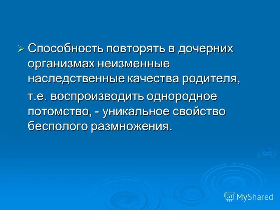 Почему свойства дочерних организмов