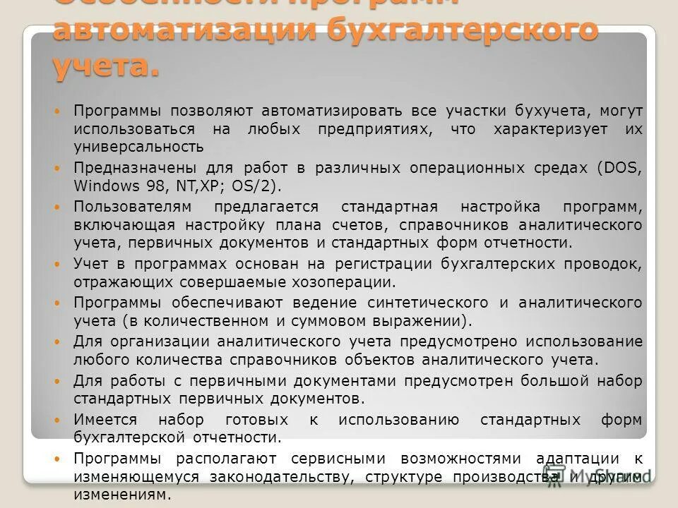 ис бухгалтерского учета задачи. участки бухгалтерского учета. участки бухгалтерского и налогового учета перечень. взаимодействие бухгалтерии с отделами предприятия. участки бухгалтерского учета перечень.