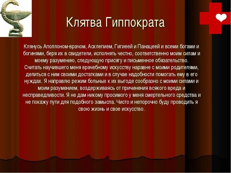 Анализ клятвы гиппократа. Клятва гиппократа книга. Клятва гиппократ, текс. Гиппократ клятва гиппократа. Что такое клятва гиппократа.
