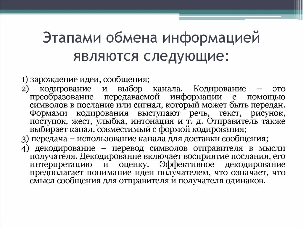 Целями обмена информацией является. Этапы обмена информацией. Этапы процесса обмена информацией. Этапы обмена информацией в менеджменте. Рис. 1. этапы процесса обмена информацией.