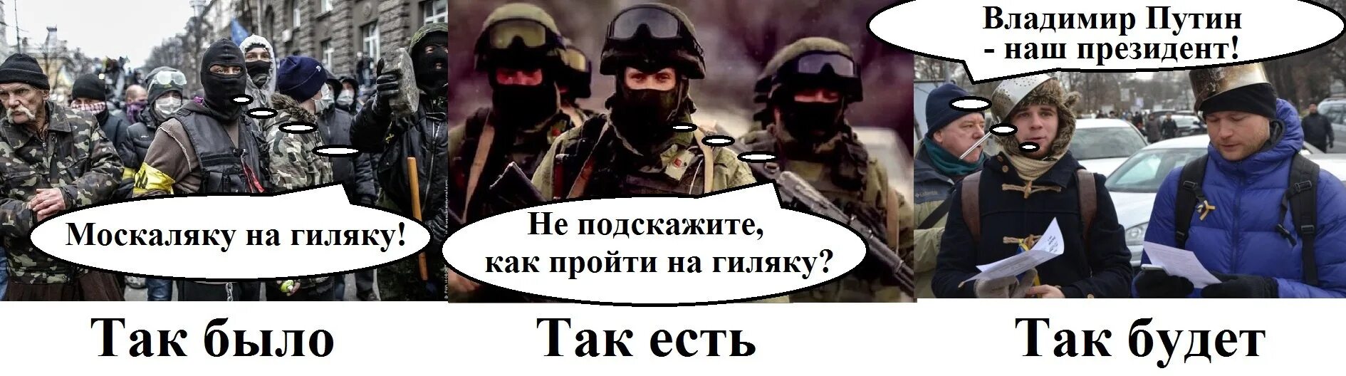 Подскажи откуда. Москаляку на гиляку. Украинцы: москаляку на гиляку. Лозунг украинских националистов москаляку на гиляку. Москаляку на гиляку Мем.