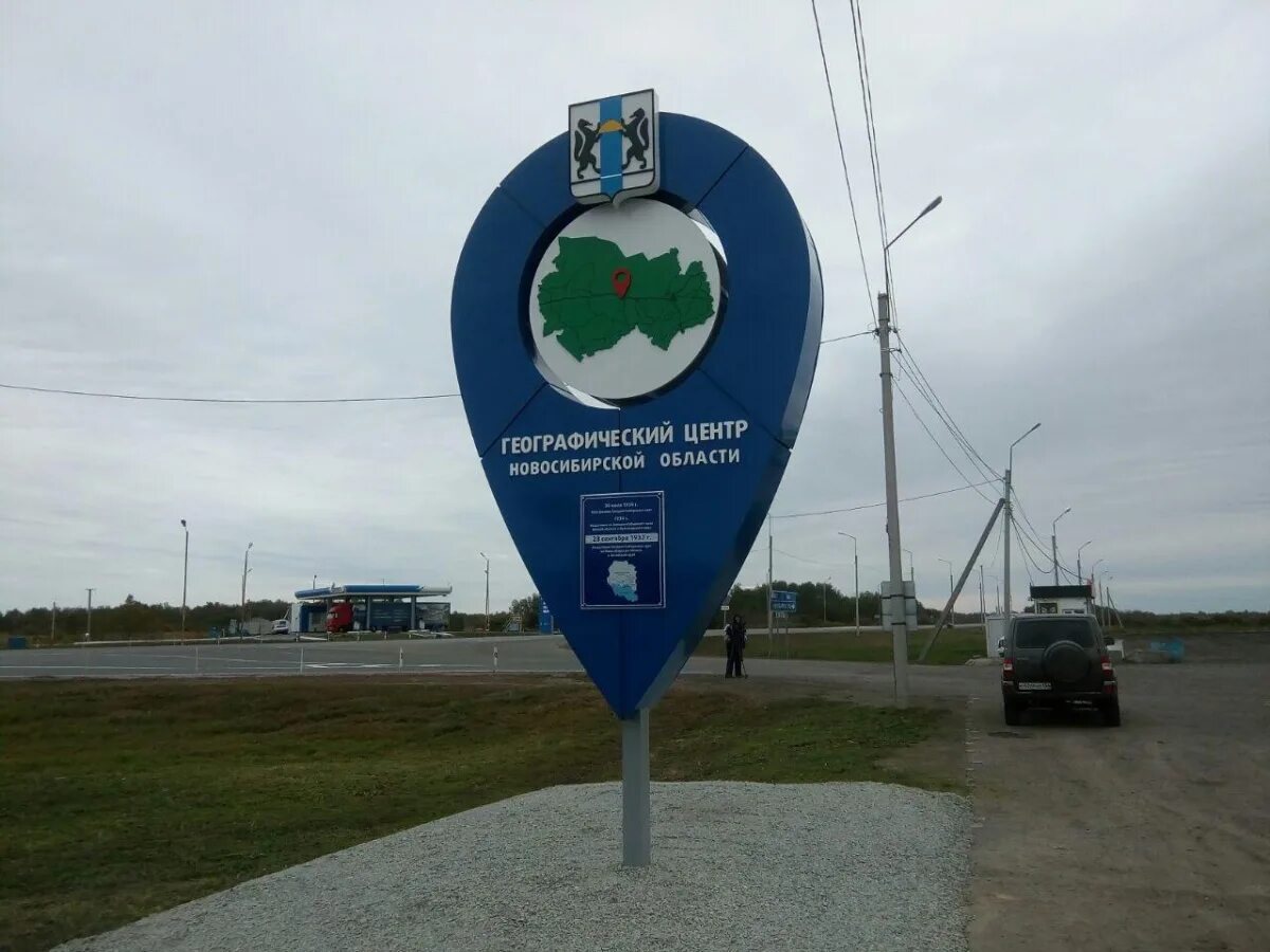 Кочки новосибирская область. Центр нсо. Гау нсо комплексный центр социальной адаптации инвалидов. Убинский район новосибирска стела. П.