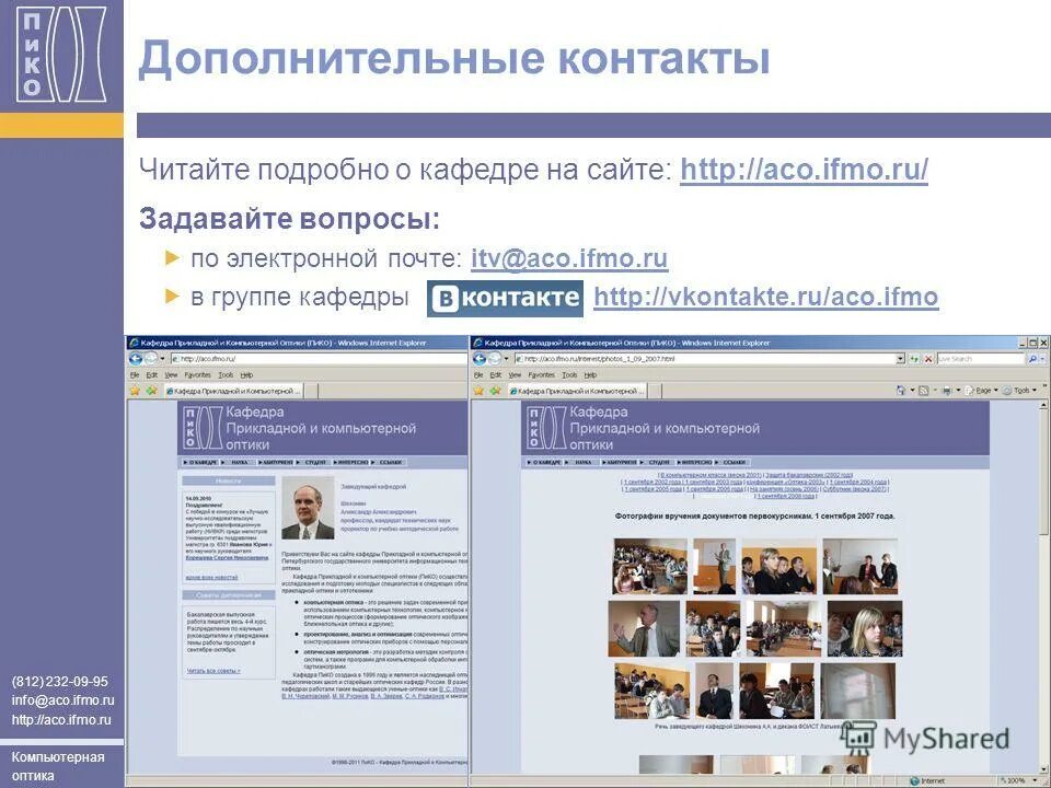 контакты кафедры