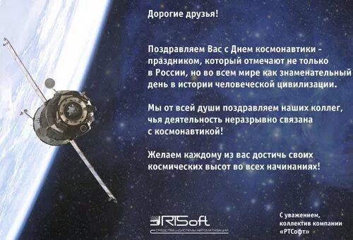 Анонсирующий пост день космонавтики в спо. С днем космонавтики поздравление.