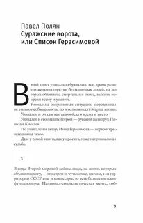 Марш жизни как спасали долгиновских евреев