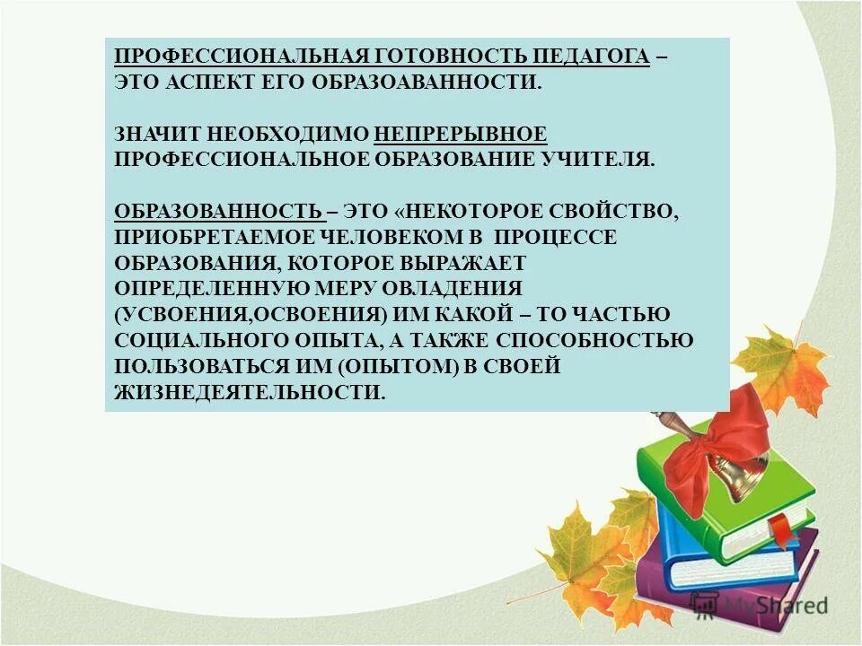 Профессиональная деятельность таблица. Психологическая готовность к профессиональной деятельности схема. Характеристика профессиональной готовности. Характеристика профессиональной готовности. Психологическая готовность к профессиональной деятельности.