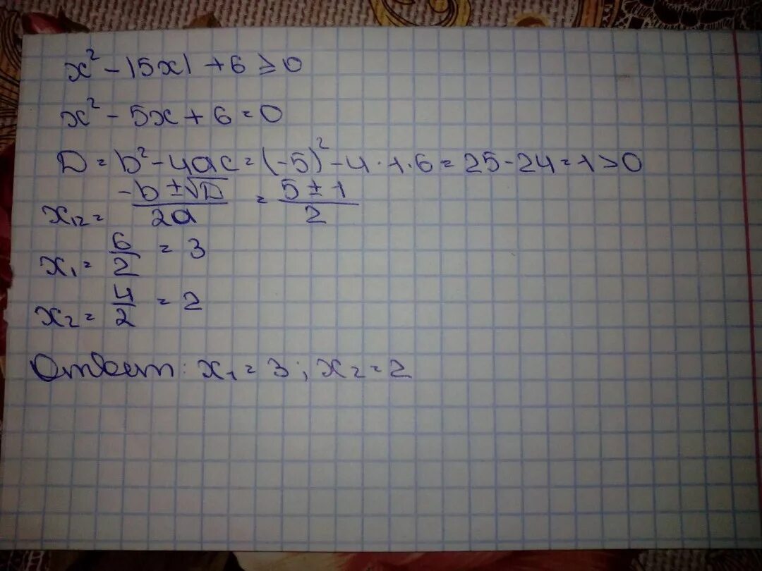 Х5 и х6. (Х+6)(Х-1)<0. (Х+5)(Х-6)<=0. (Х^2+5х)^2+6(х2+5х)=0.