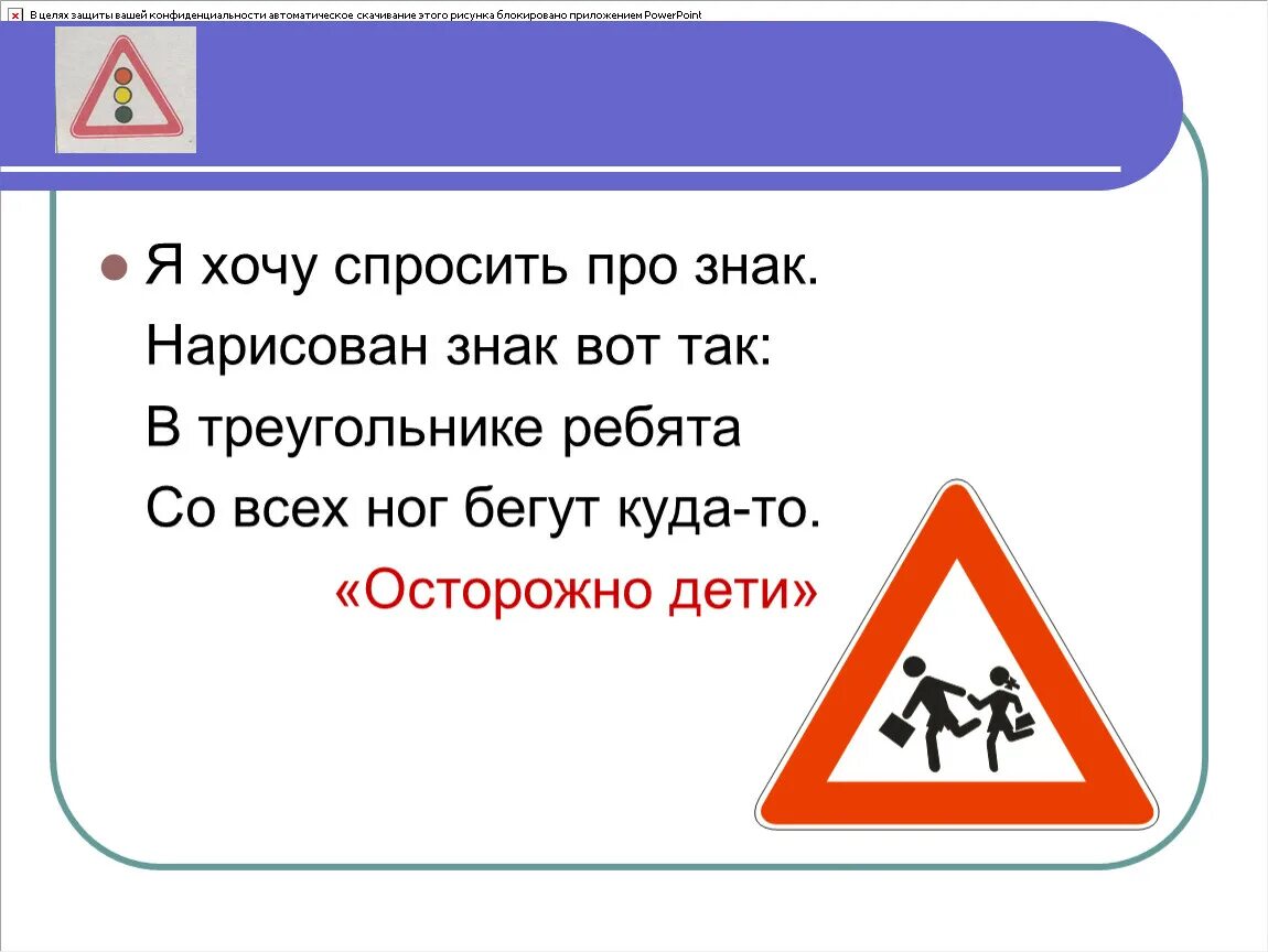 Стихотворение про знак. Загадки про дорожные знаки для дошкольников. Загадки про дорожные знаки для детей. Стихи про знаки. Загадки по дорожным знакам.