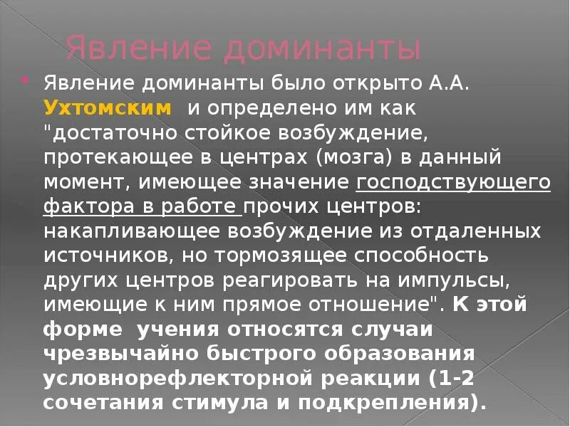 Закономерности работы головного мозга 8 класс конспект. Закономерности работы головного мозга. Закономерности работы головного мозга кратко. Таблица явление Доминанты.