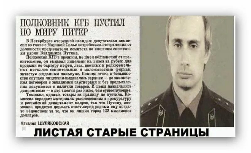 Уголовное дело в.в. Путина № 144128. Полковник КГБ пустил по мире Питер. Подковник КГБ пустил ПОМИРУ. Гдр кто предатель в кгб