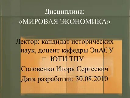 Международные дисциплины