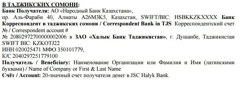 Наименование банка в реквизитах. Бинбанк расчетный счет. Национальный банк бик. Бик русфинанс. Код территориального банка.