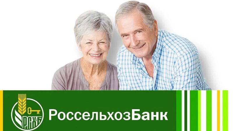 Рсхб пенсионный плюс. Россельхозбанк вклады для пенсионеров. Вклады в Россельхозбанке для пенсионеров. Россельхозбанк пенсионерам. Россельхозбанк процентная ставка для пенсионеров.