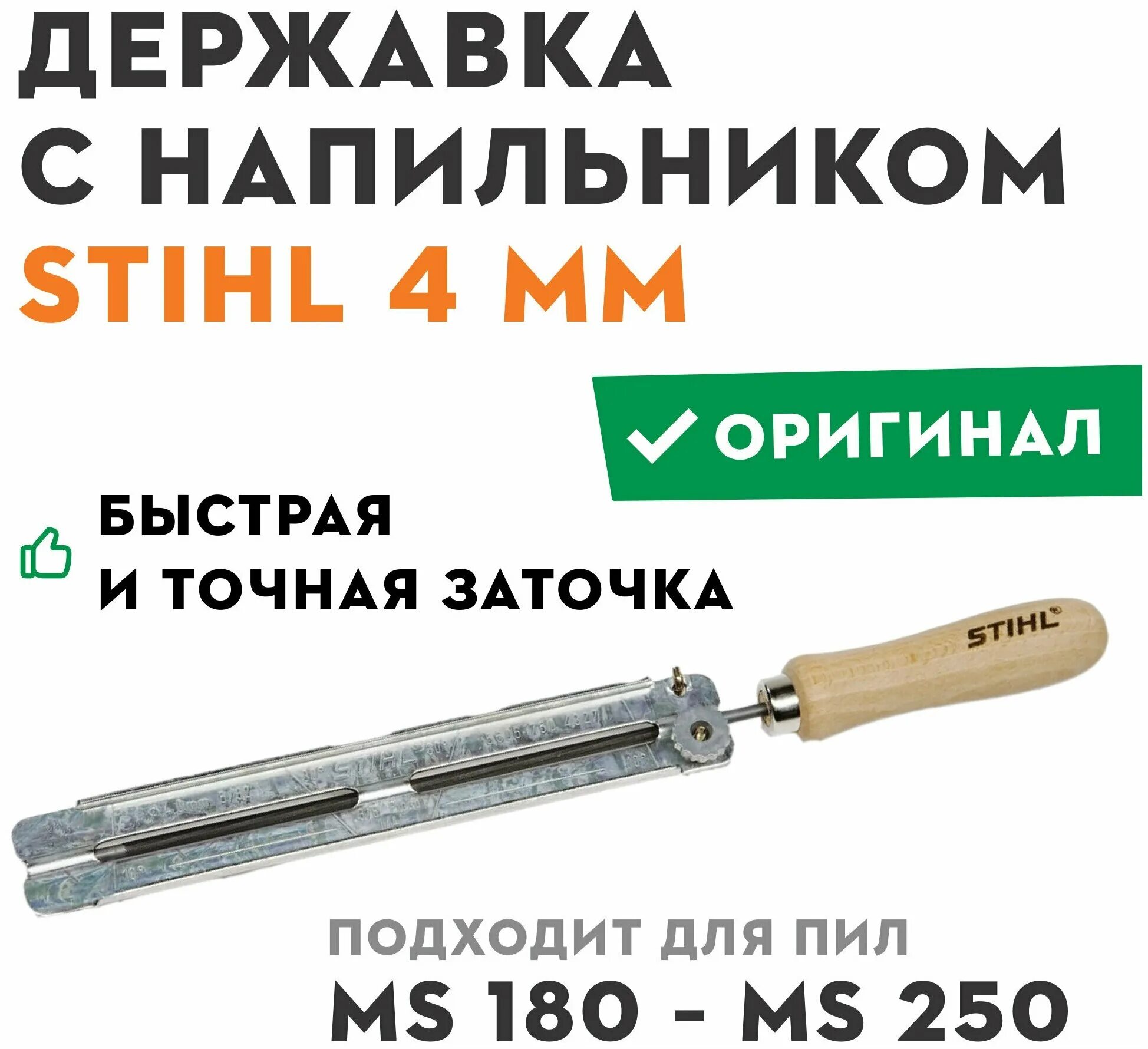 Напильник шестигранный stihl. Напильник для заточки цепей бензопил stihl 180. Диаметр напильника для цепи штиль 180. Диаметр напильника для цепи штиль 180. Напильник для заточки цепей бензопил stihl 180 диаметр напильника.