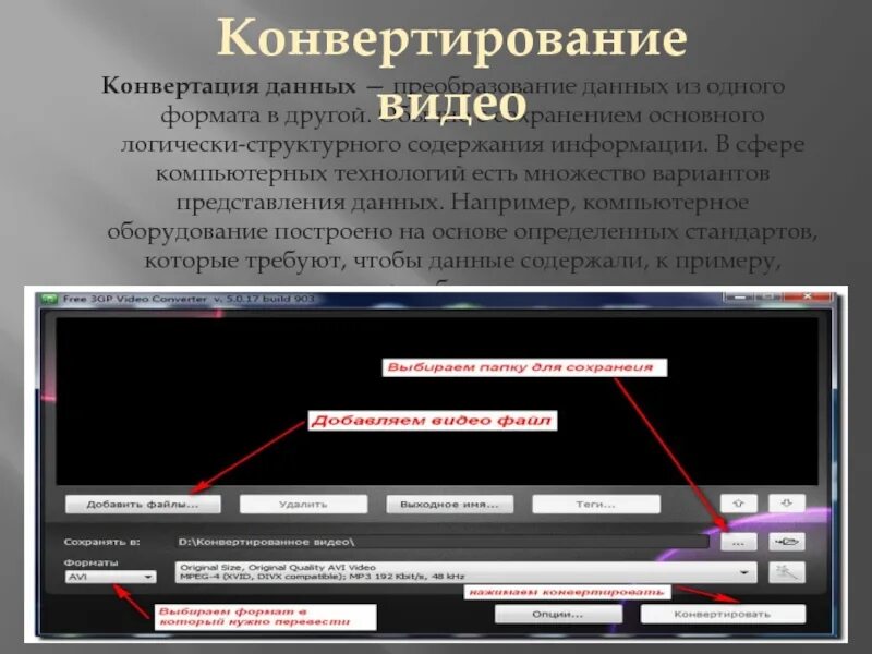 Ввод и обработка цифровой информации. Конвертирование данных. конвертирование с цифровой информацией. конвертирование информации это. конвертация конвертирование.