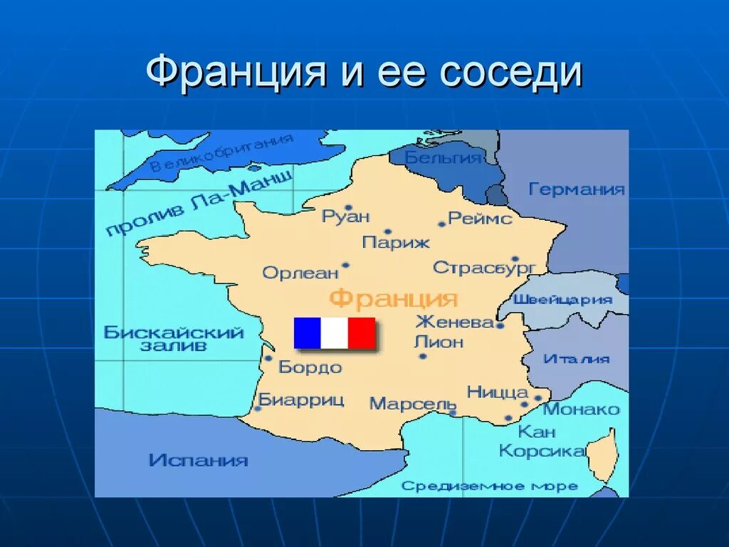 Отношение стран соседей. Границы Франции с кем граничит. Географическое положение Франции на карте Европы. С какими странами граничит Франция. Карта Франции с соседними странами.