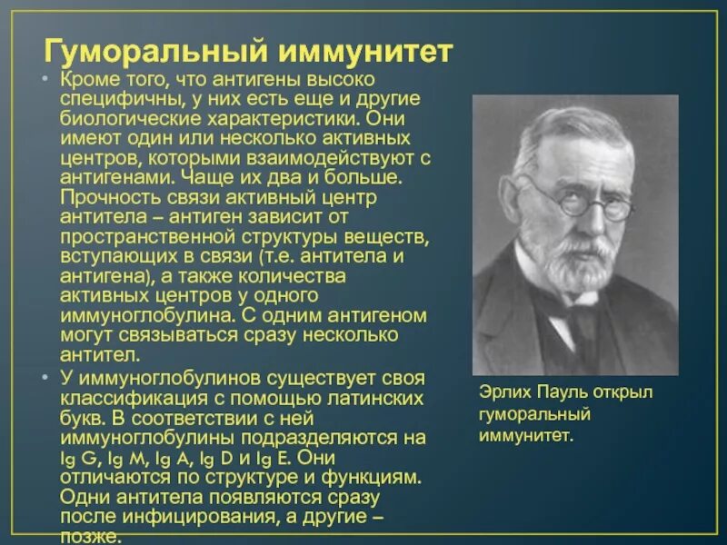 Клонально селективного иммунитета п эрлих. Пауль эрлих гуморальный иммунитет. теория иммунитета эрлиха. пауль эрлих открытия. эрлих микробиология открытия.