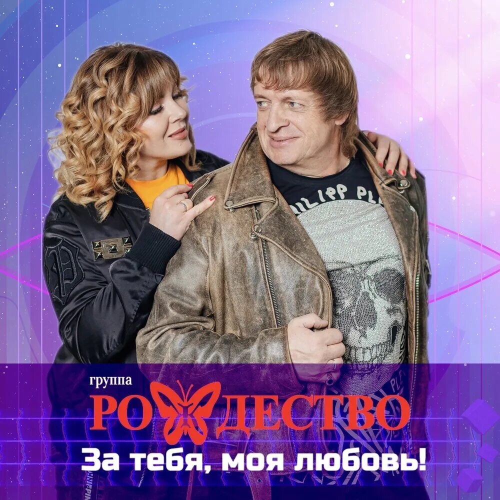 Группа рождество состав. Гр рождество песни mp3. Группа рождество фото. Группа рождество состав. Группа рождество постер.