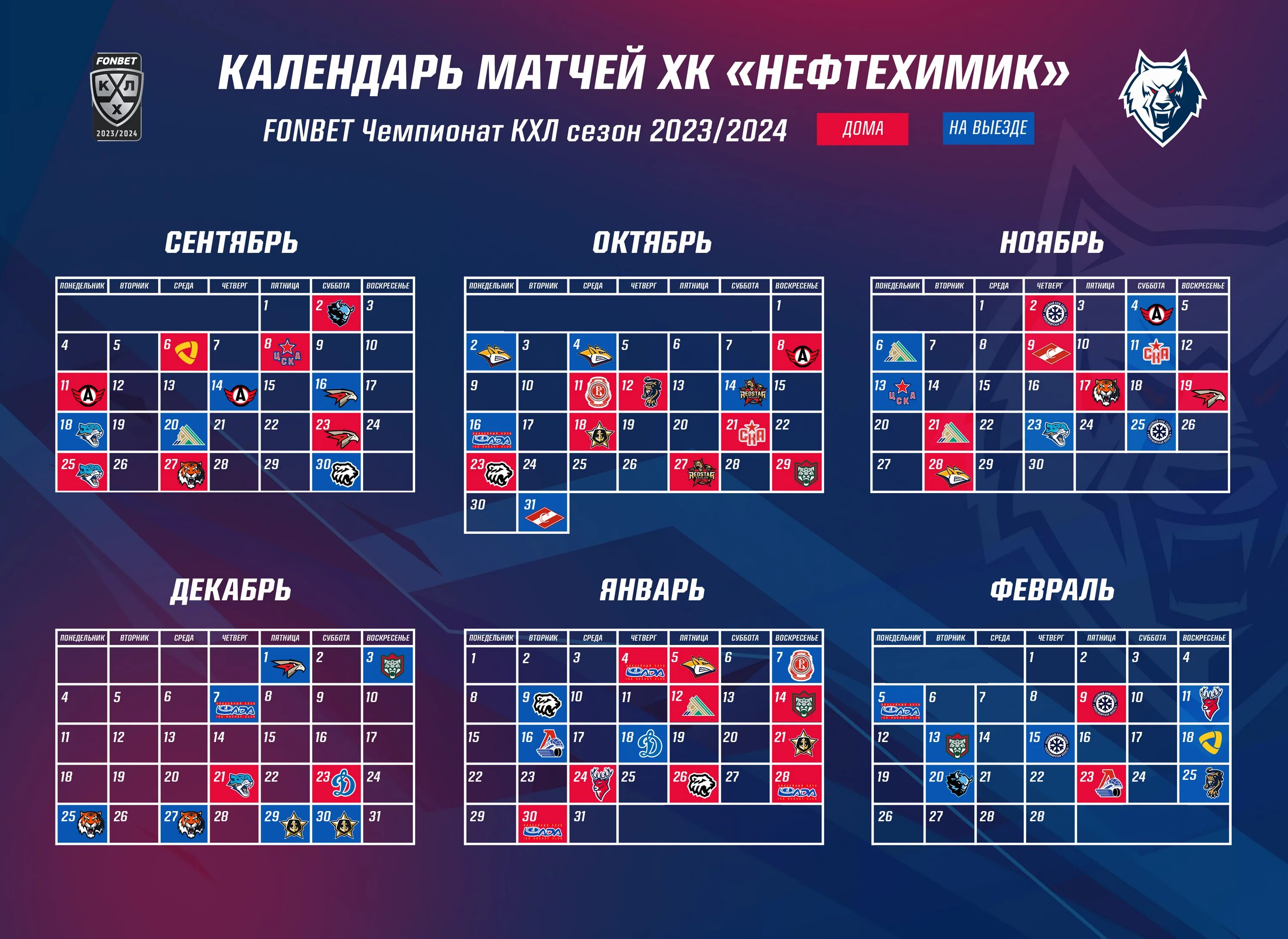 Чемпионат кхл 2025 24 таблица чемпионата. Календарь кхл 2025-2025. кхл расписание матчей. календарь кхл. кхл таблица 2025-2025.