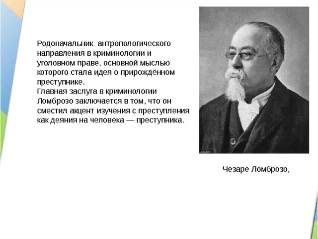 Какой науке относилась криминология до xix века