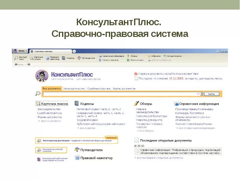 Рубрикатор не соответствует информационному банку консультант. Консультант плюс. Инструменты консультант плюс. Этапы поиска в спс консультант плюс. Карточка поиска спс КОНСУЛЬТАНТПЛЮС.