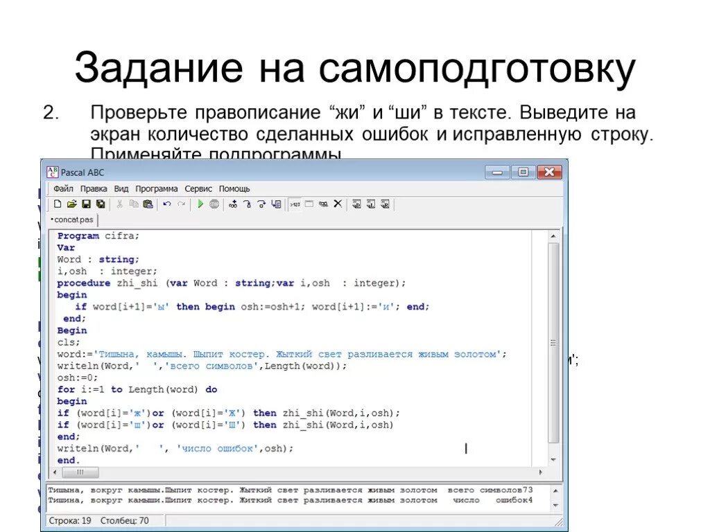 Как строку вывести на телефон. Паскаль работа с текстовой строкой. Jgthfwbb CJ cnhjrfvb d зфысфд. Основные операции со строками. Работа со строками в Pascal.