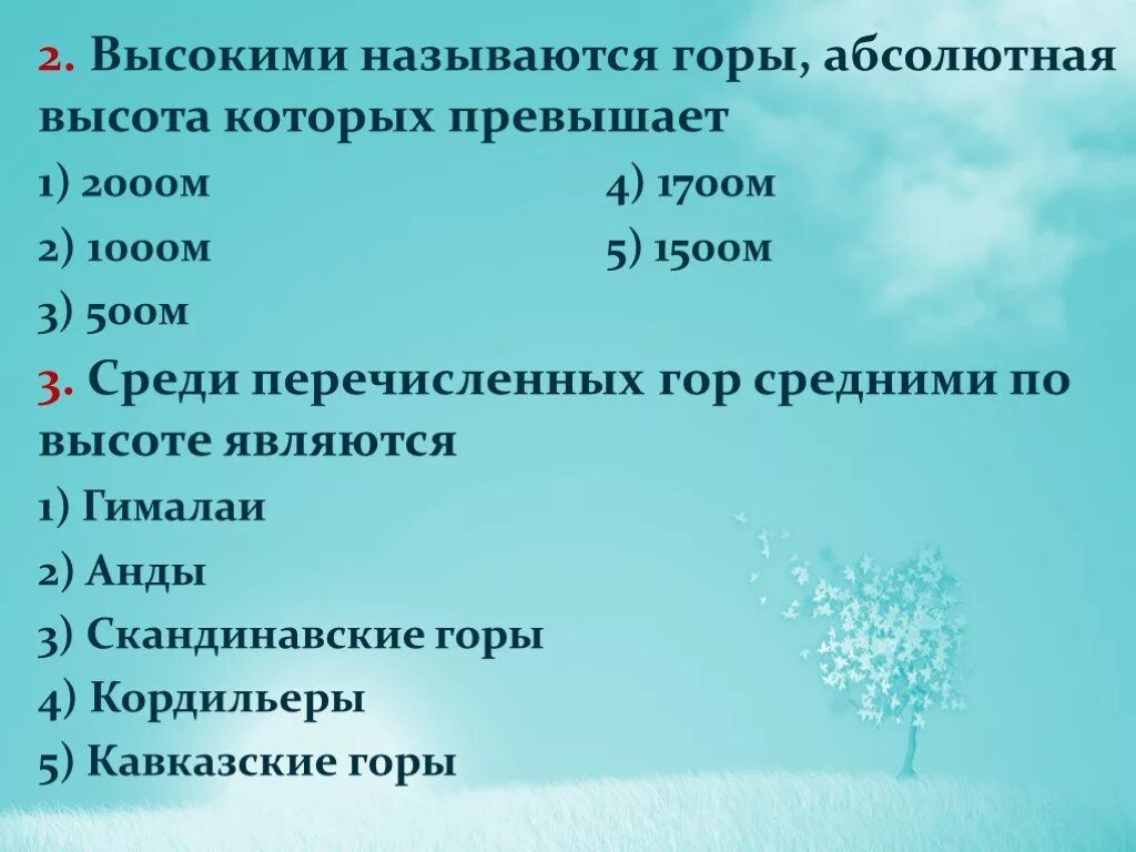 Высокими называются горы абсолютная высота которых превышает. Среди перечисленных укажите. Абсолютная высота горы 6 класс. Сравнить Гималаи и Анды по плану.