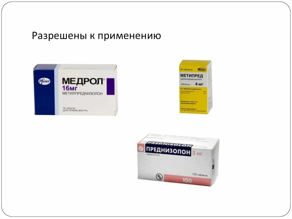 Метипред орион 250 мг. Метилпреднизолон 250 мг. Метилпреднизолон 16 мг. Метипред 250мг раствор. Можно ли метипред заменить преднизолоном.