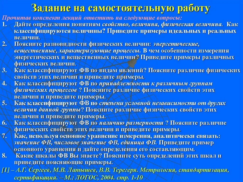 Физические различия. Читать конспект. Свойства величин задания. Характеристика величины по плану. Не могу прочитать конспект.