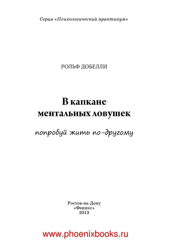 Постановка капкана на волка зимой. Читать в капкане ловушек. Охотничьи ловушки и самоловы. «в капкане ментальных ловушек. Рольф добелли в капкане ментальных.
