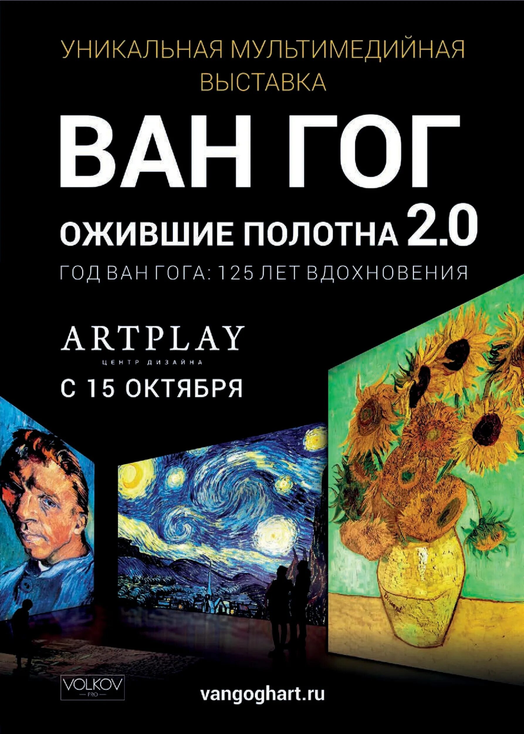 Ван гог билеты. Афиша выставки. Музей ван гога амстердам аудиогид. Ван гог афиша. Ван гог билеты.