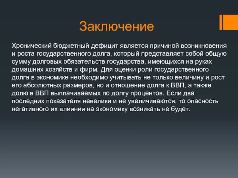 Государственный долг представляет собой. Опасность роста госдолга.