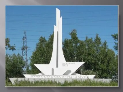 Проект города комсомольска