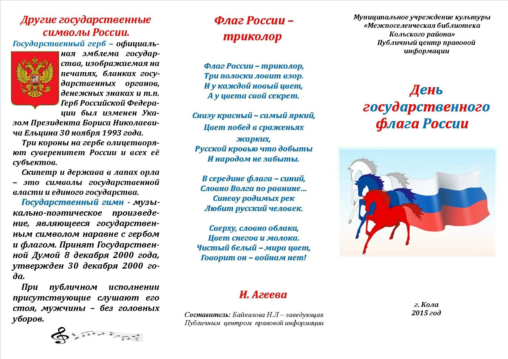 Буклеты дню россии. Буклет к 22 августа ко Дню флага. Буклет день России. Листовки к Дню российского флага. День государственного флага Российской Федерации.